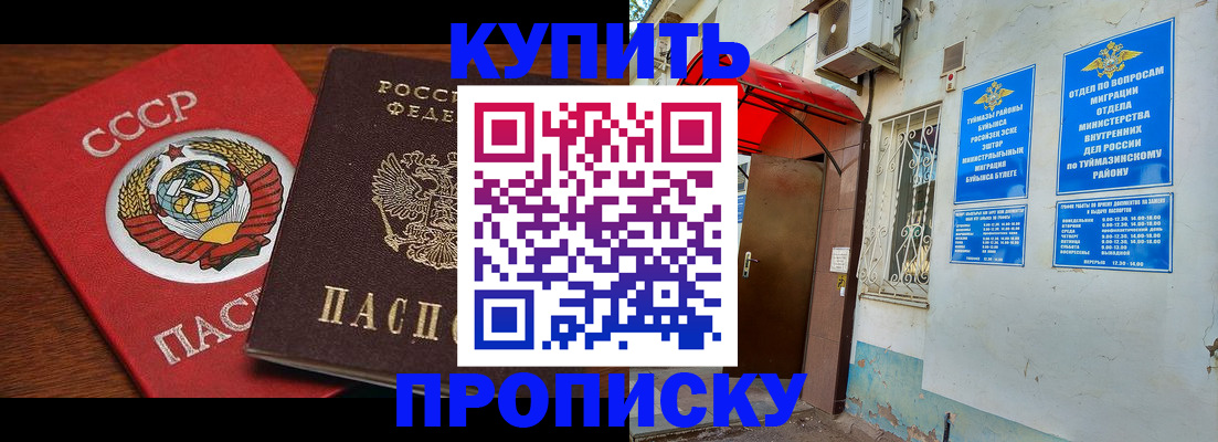 временная прописка в Кропоткине