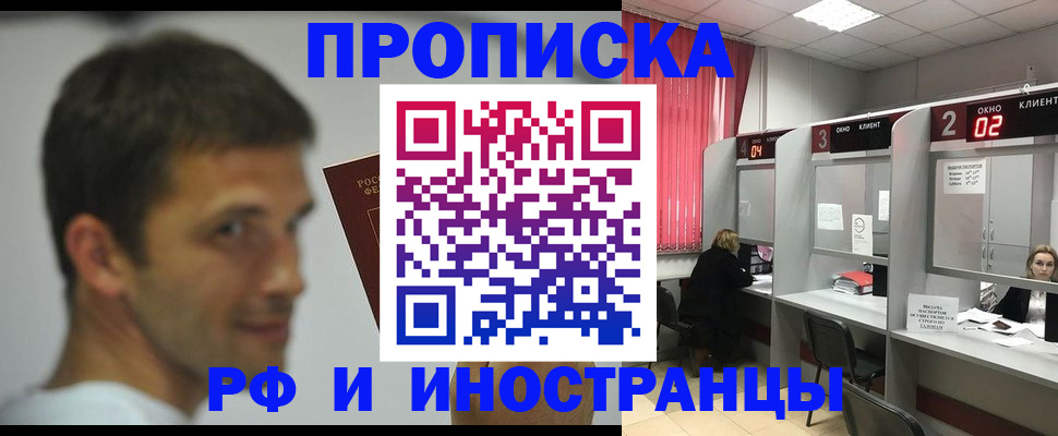 временная регистрация гарантия в Кропоткине